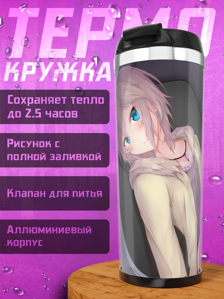 Термокружка Анастасия в позе