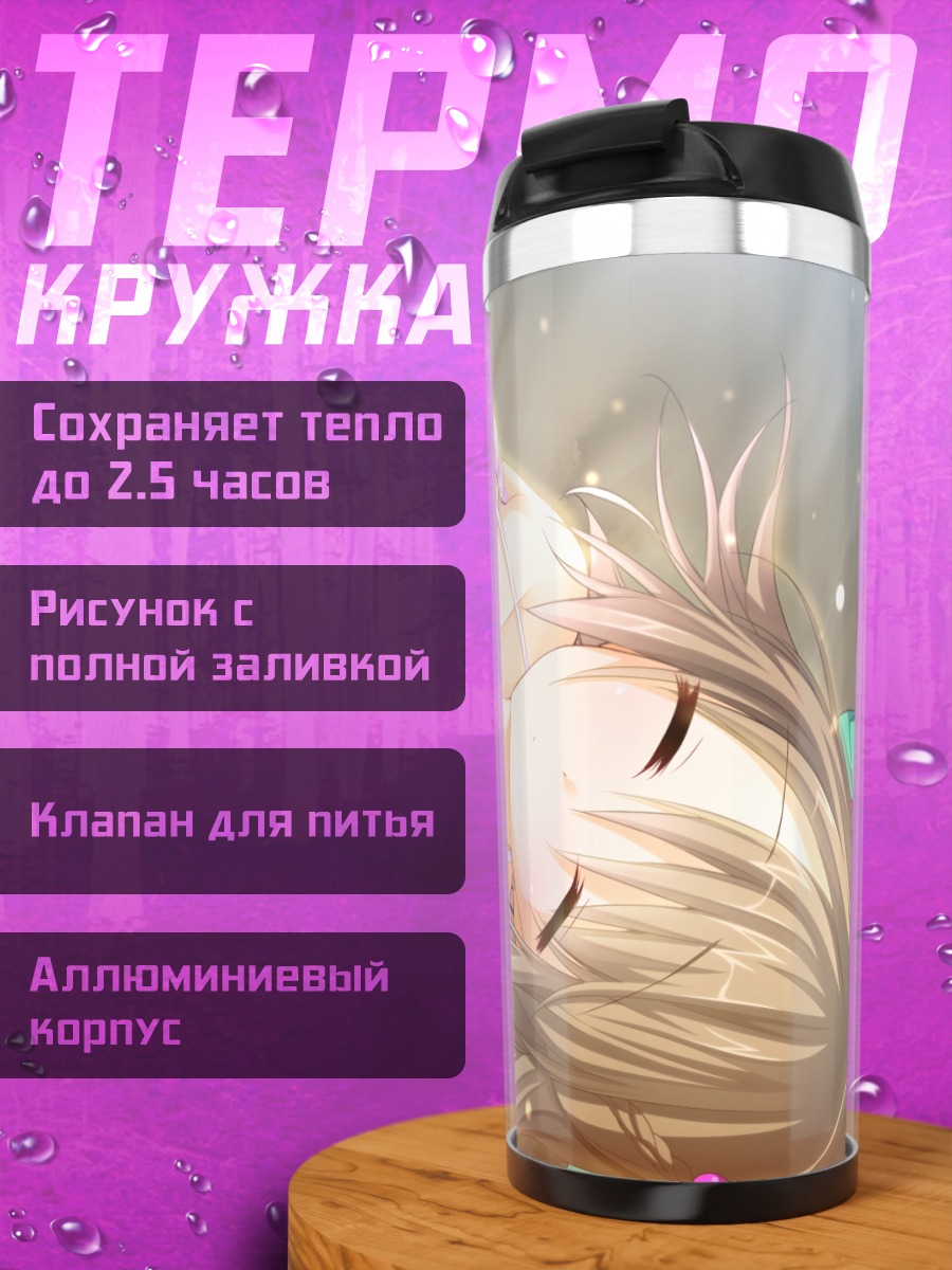Термокружка Меру Оримия на пляже