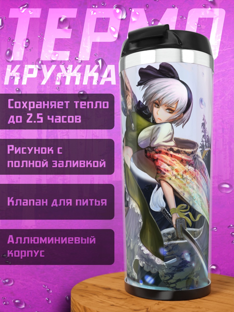 Термокружка Ёму Конпаку с мечом