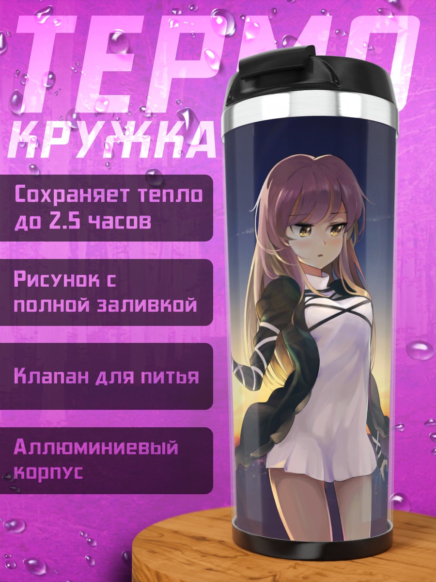 Термокружка Бякурен Хидзири на закате