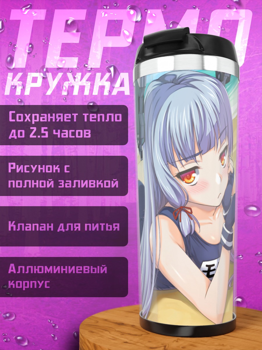 Термокружка Муракумо на пляже