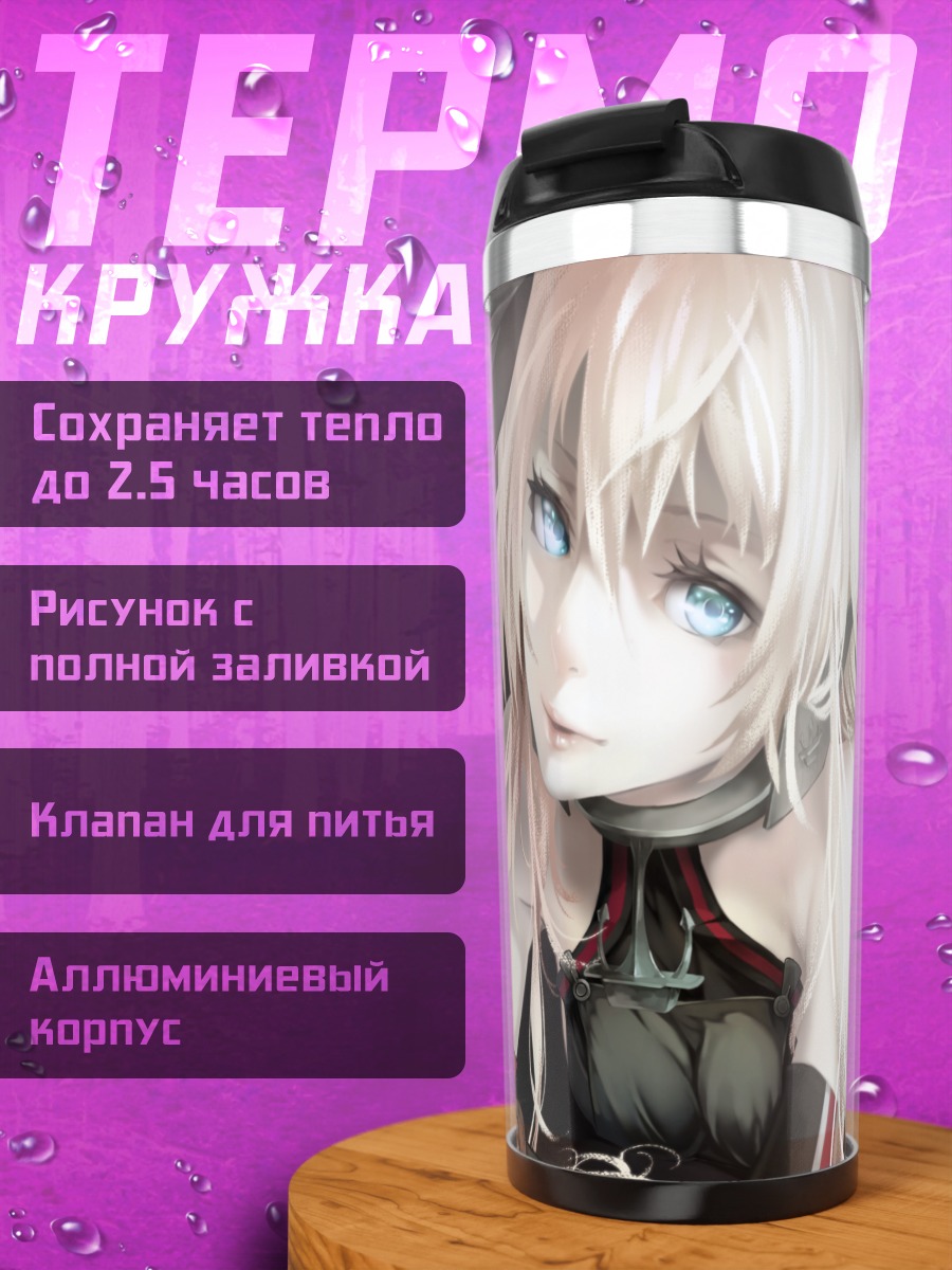 Термокружка Бисмарк в бликах