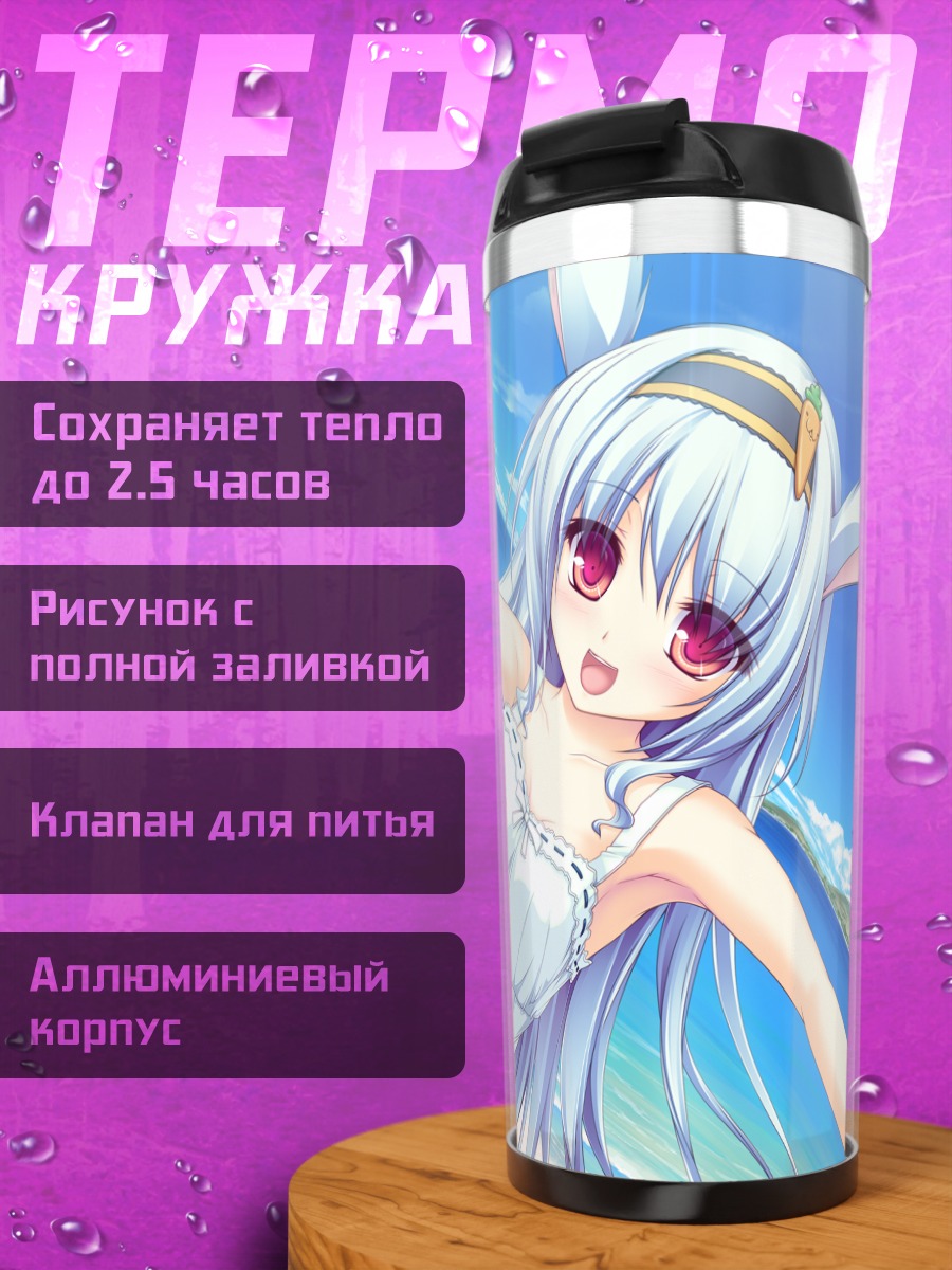 Термокружка Элиза Валленштейн на пляже