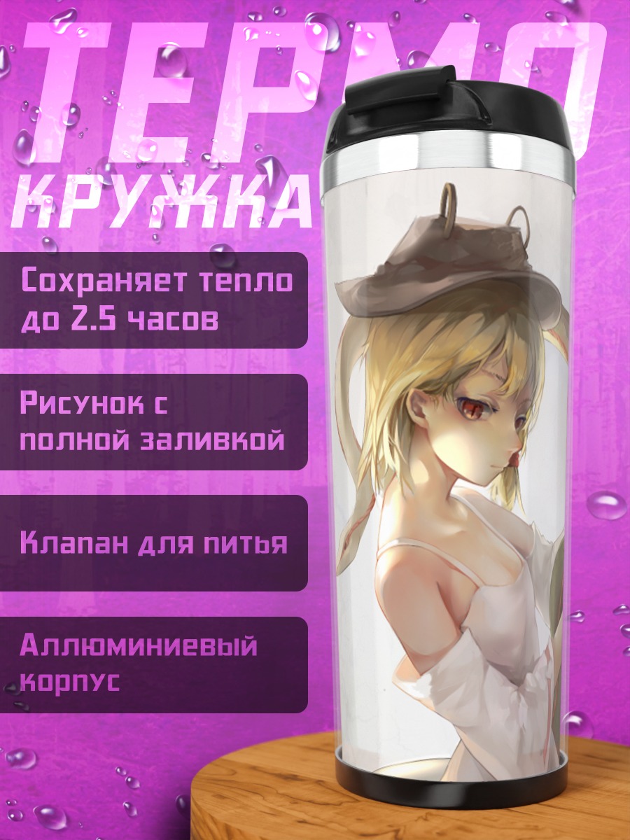 Термокружка Сувако Мория со змеей