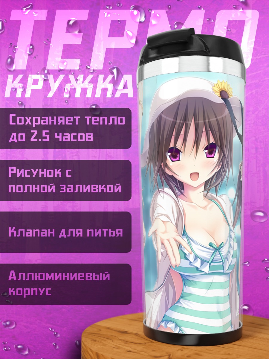Термокружка Саки Хасуно на пляже
