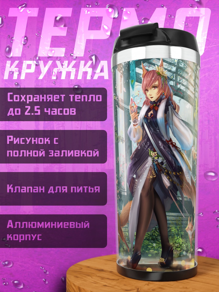 Термокружка Лиса в цветах