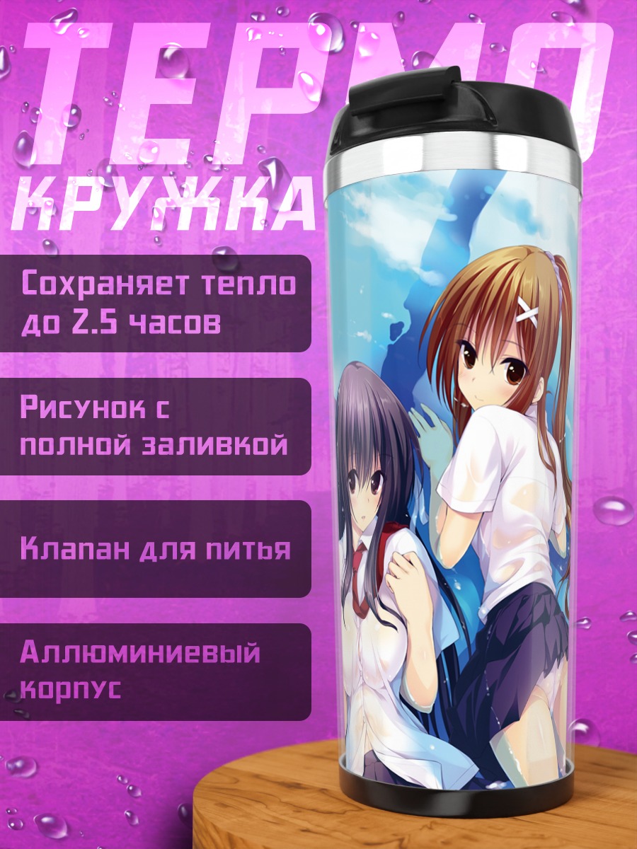 Термокружка Девушки в школе
