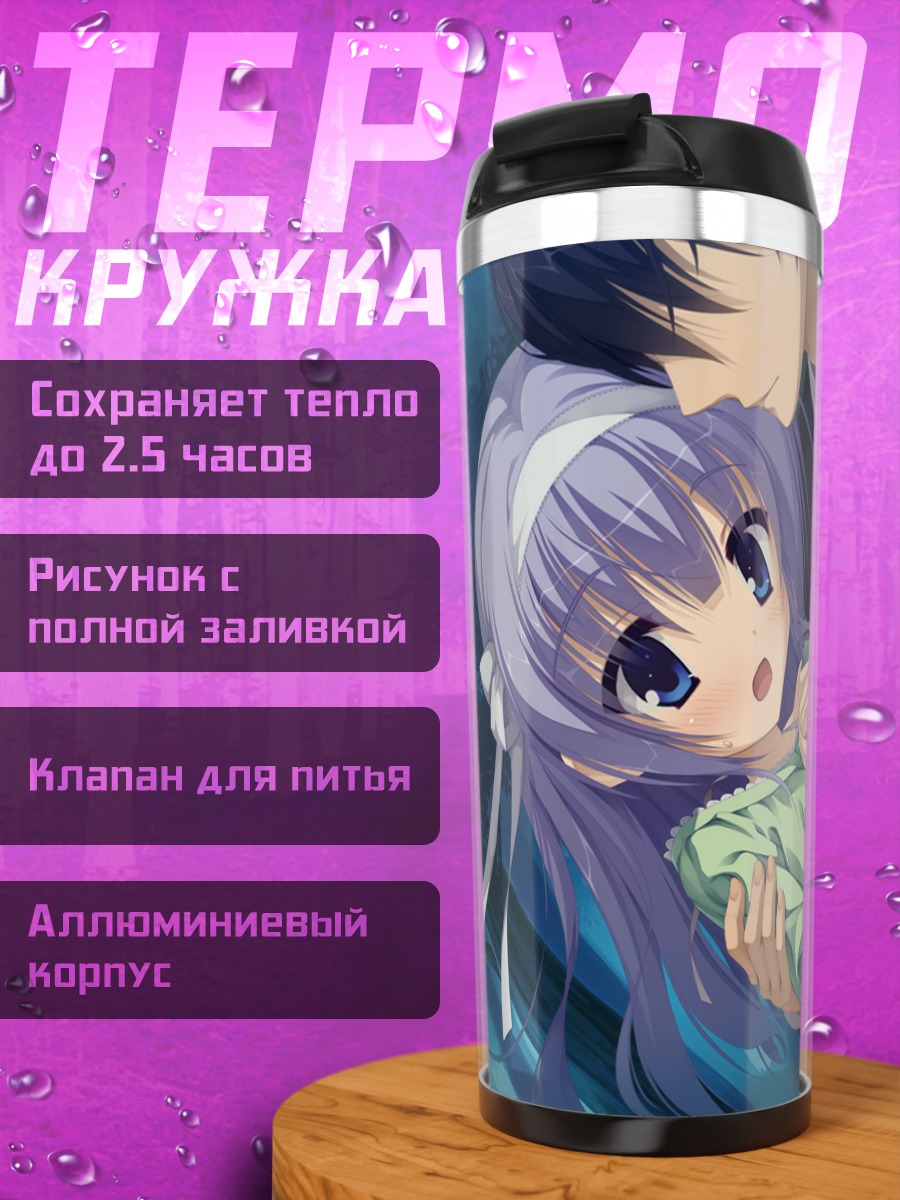 Термокружка Тоору Сагиномори и Айри Сирага