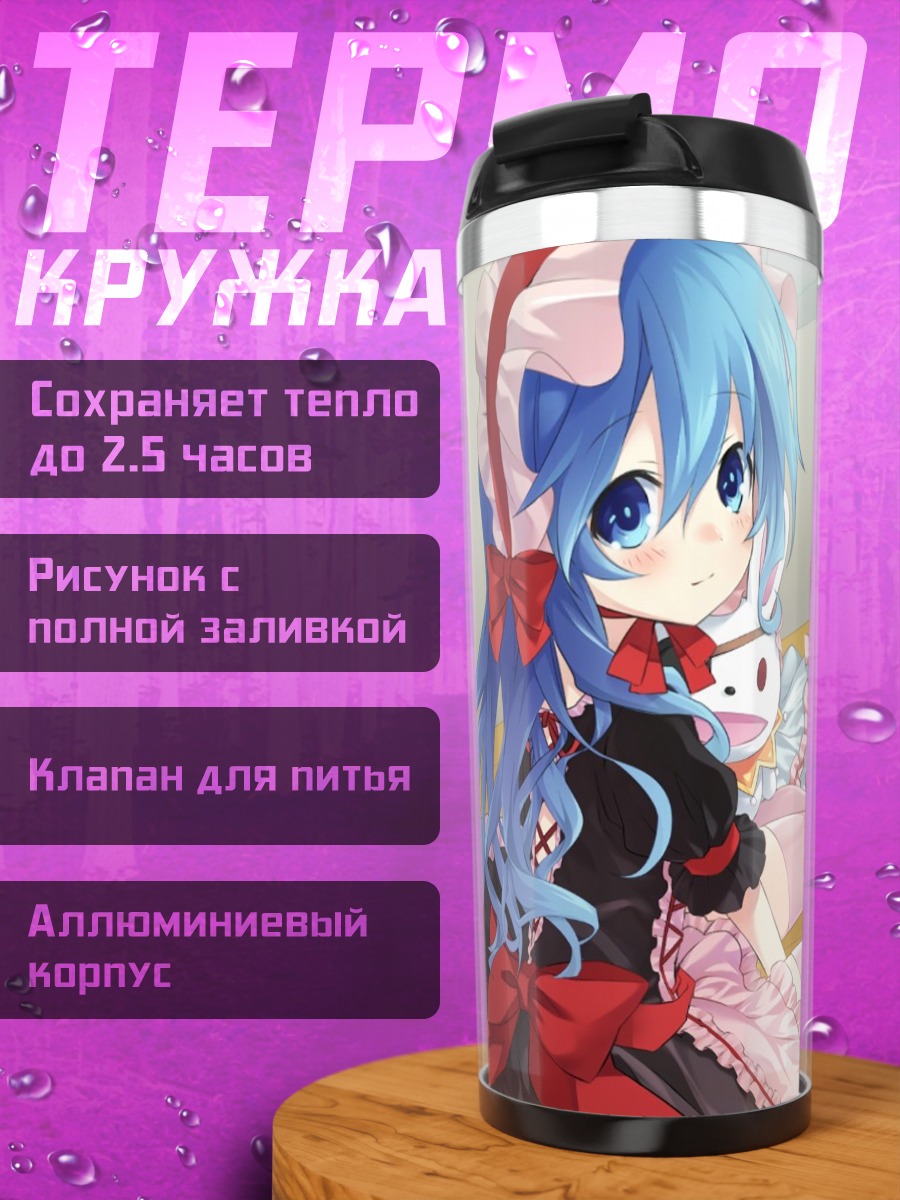 Термокружка Йошино и Йошинон