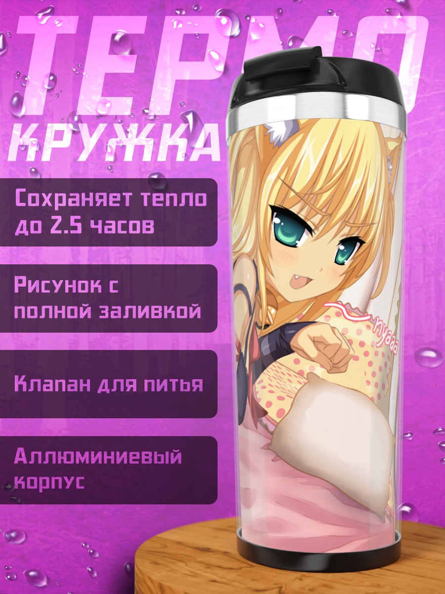 Термокружка Курису Сайга в спальне