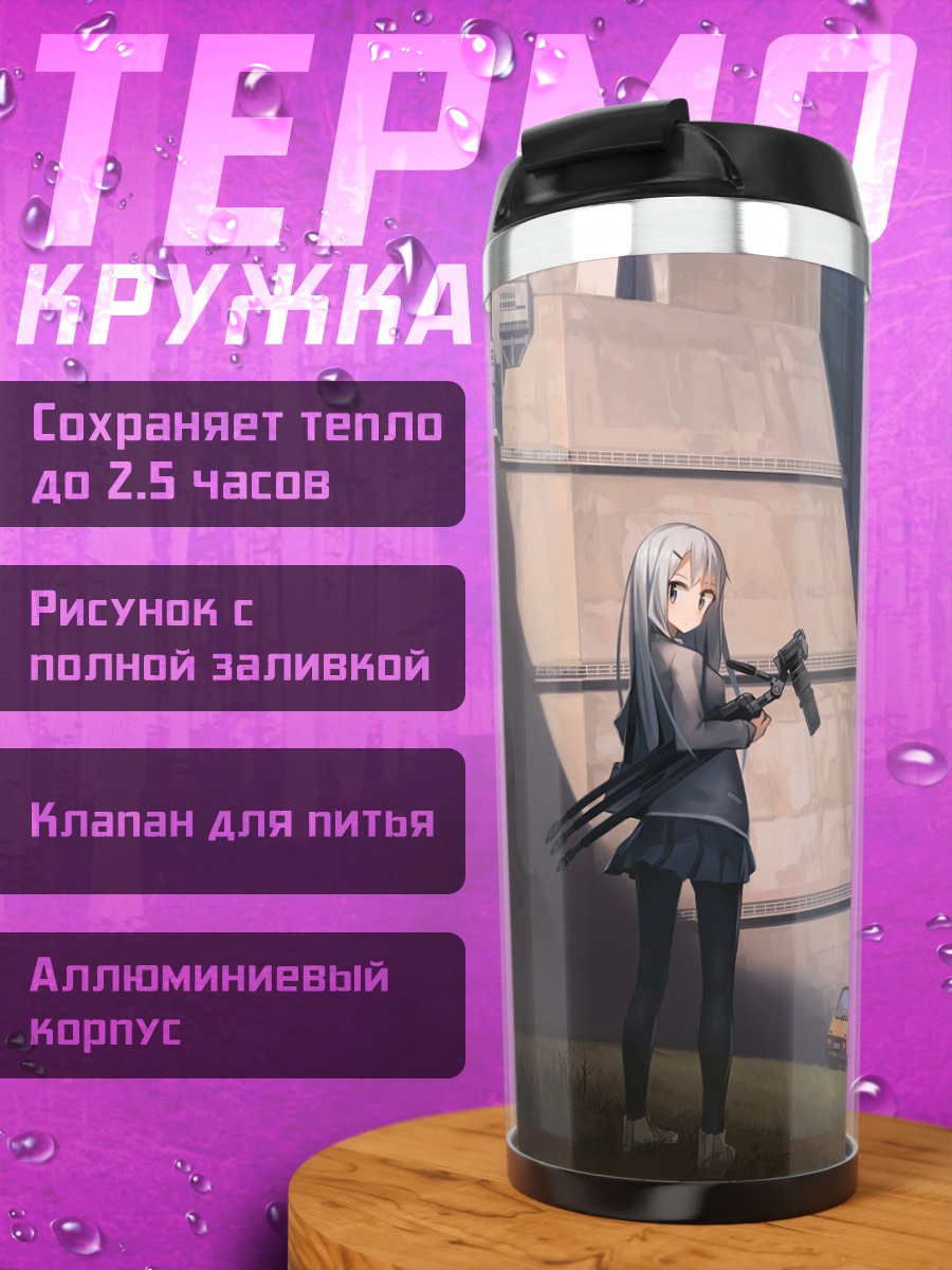 Термокружка Девушка у плотины