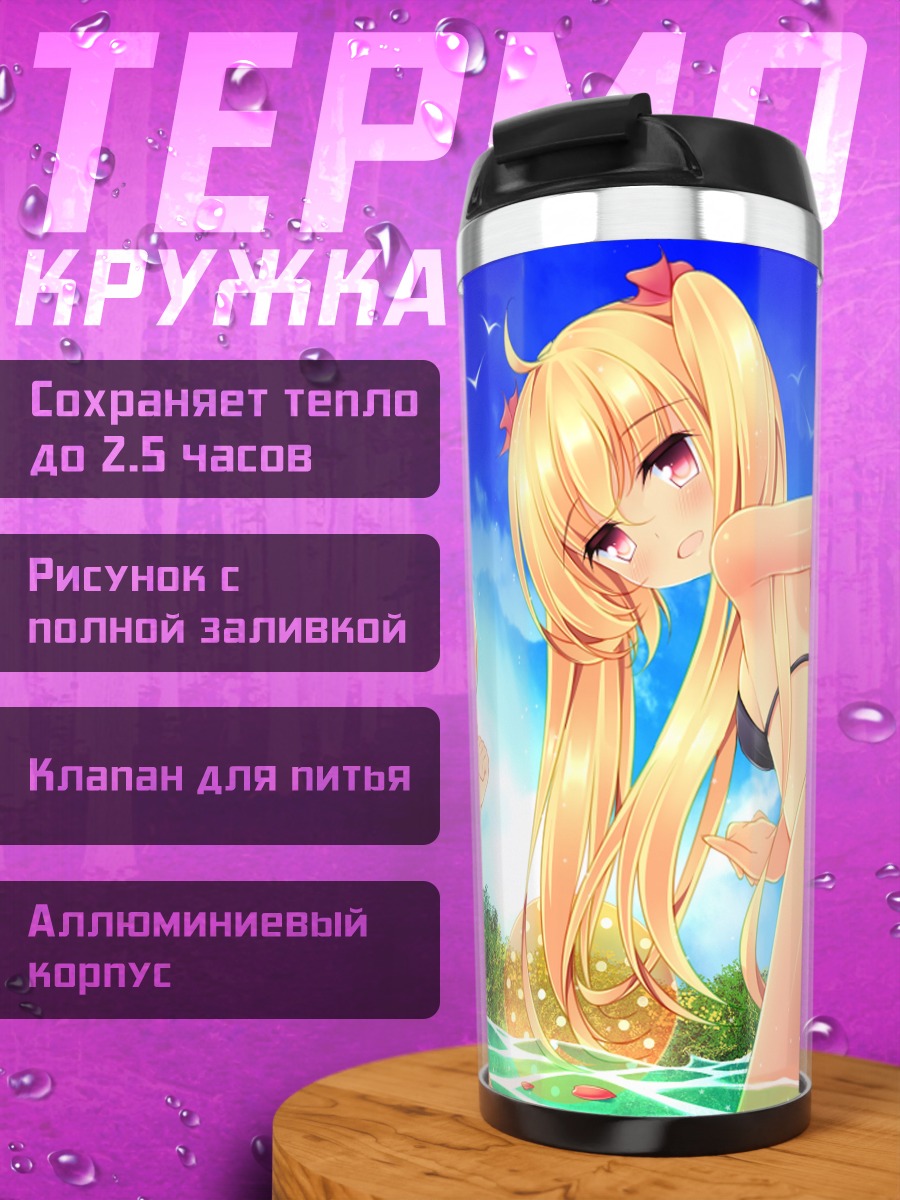 Термокружка Блондинки в бикини