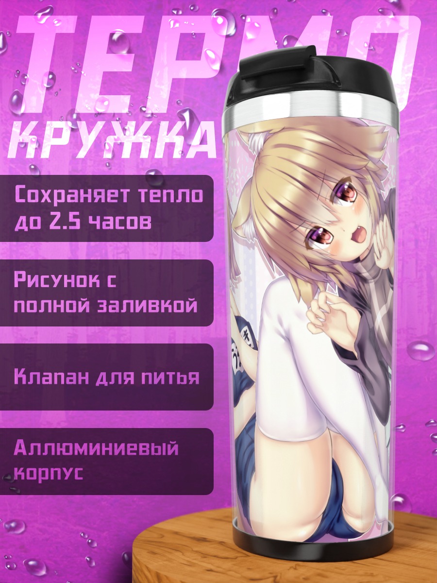Термокружка Уроцуки в обнимку