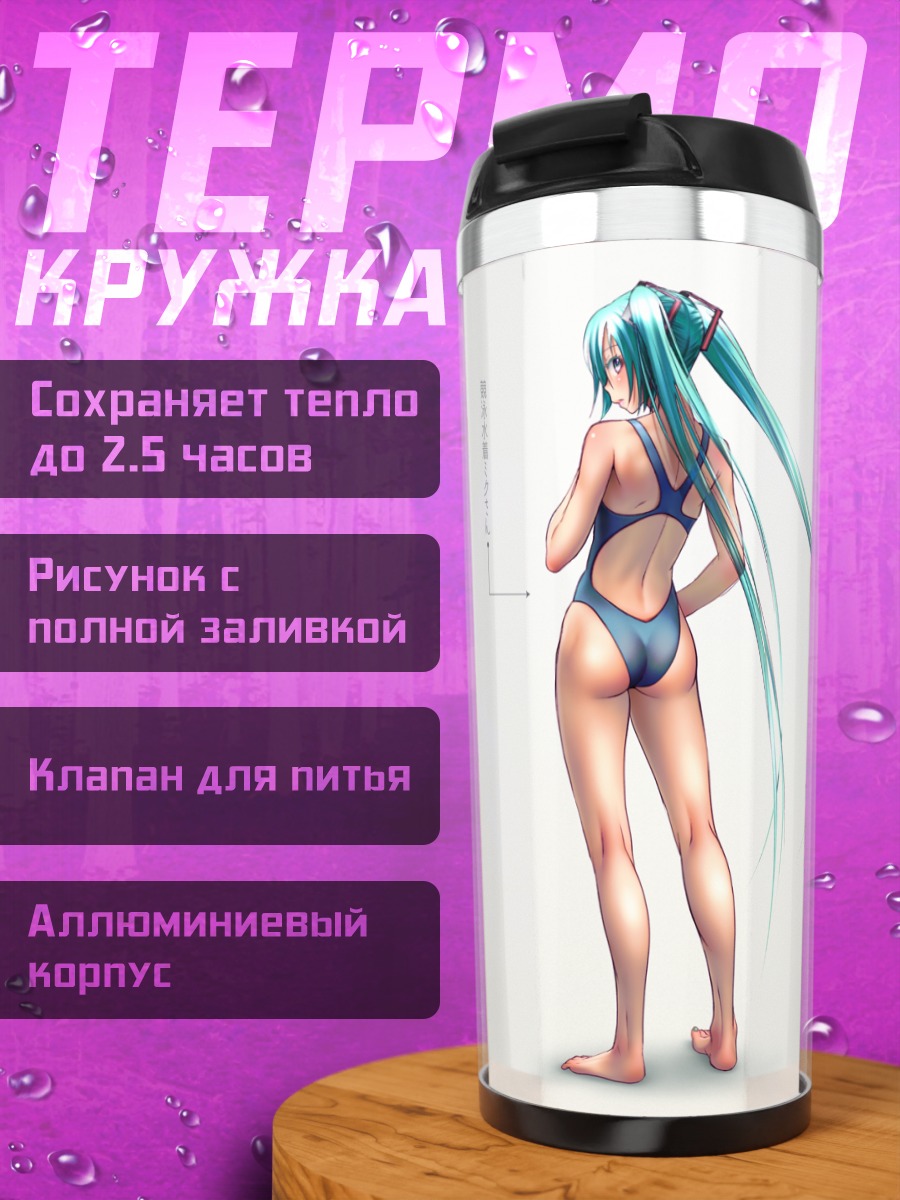 Термокружка Мику Хацунэ в купальнике
