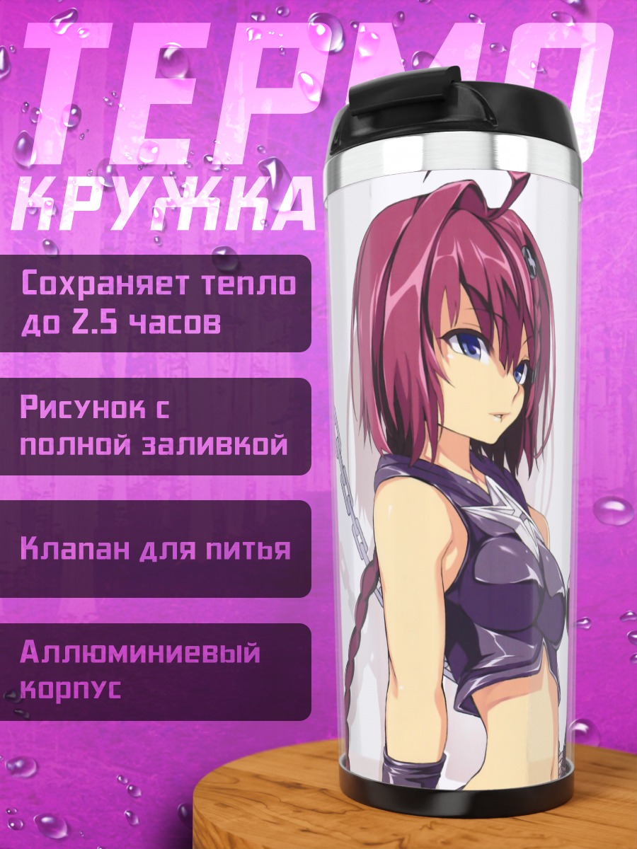 Термокружка Голден Даркнес и Меа