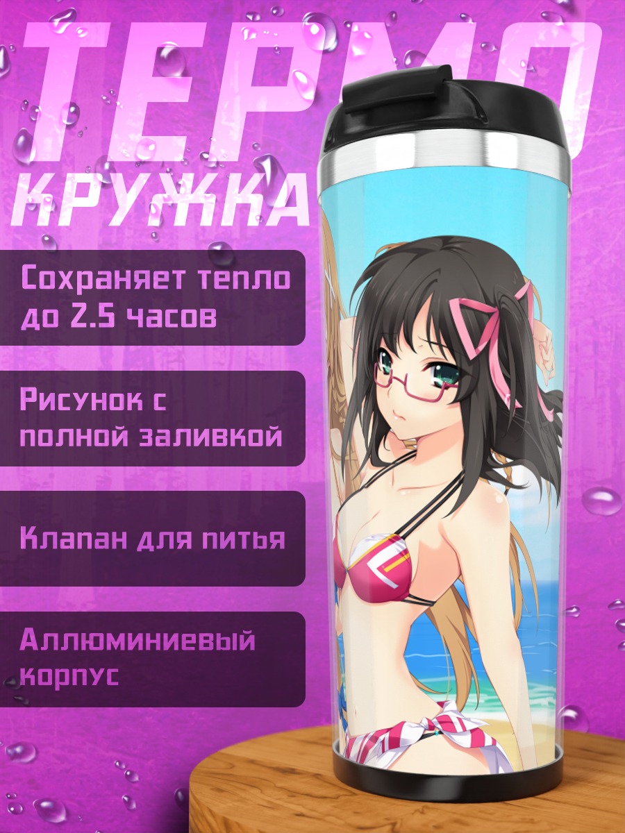 Термокружка Каната Хошикава на пляже