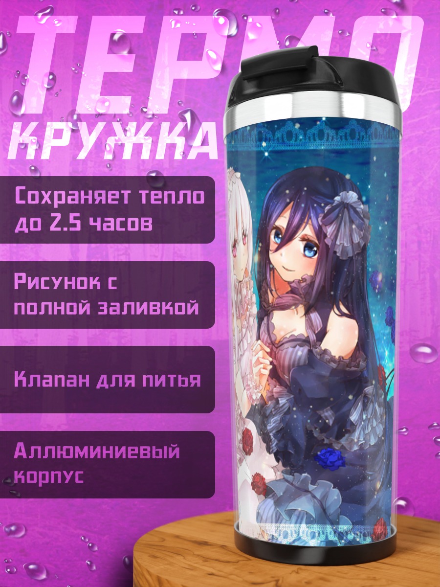 Термокружка Девушки в цветах