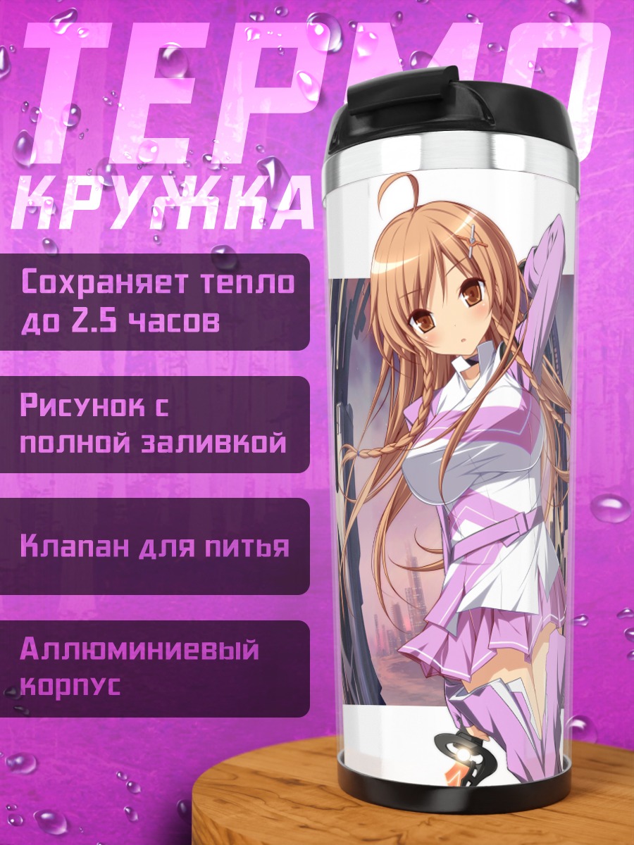 Термокружка Мирай Суэнага в городе