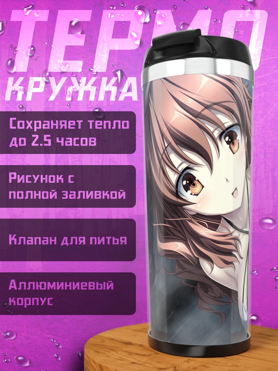 Термокружка Фуруикэ Оги на пляже