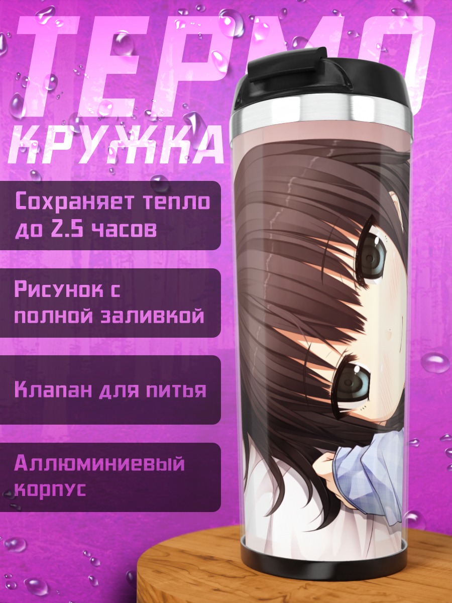 Термокружка Алиса Аришима в постели