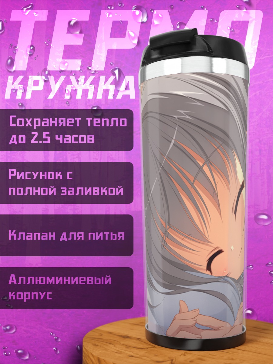 Термокружка Элина Олеговна Оуэн спит