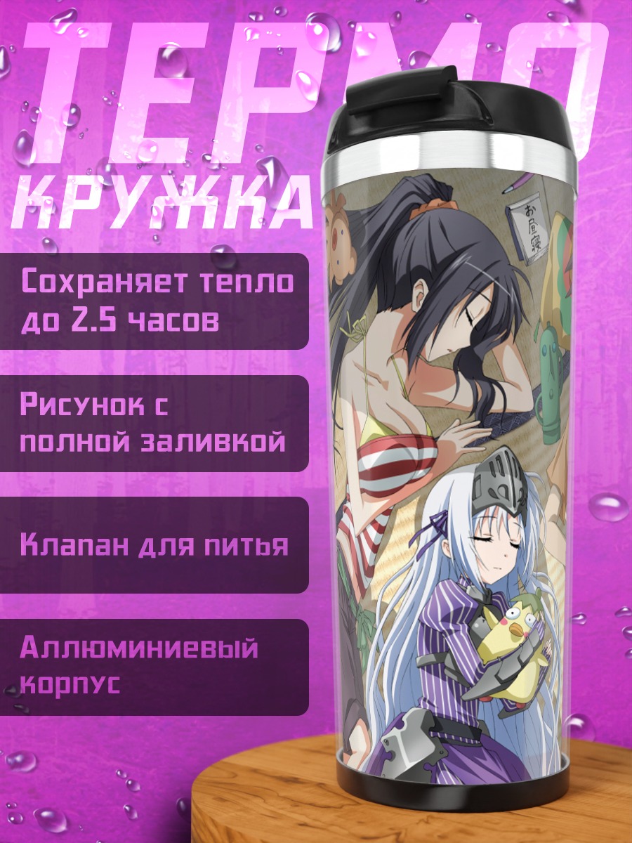 Термокружка Аюму Айкава и друзья