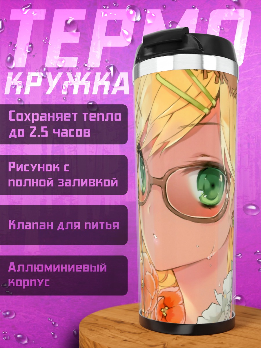 Термокружка Мики Хошии в очках