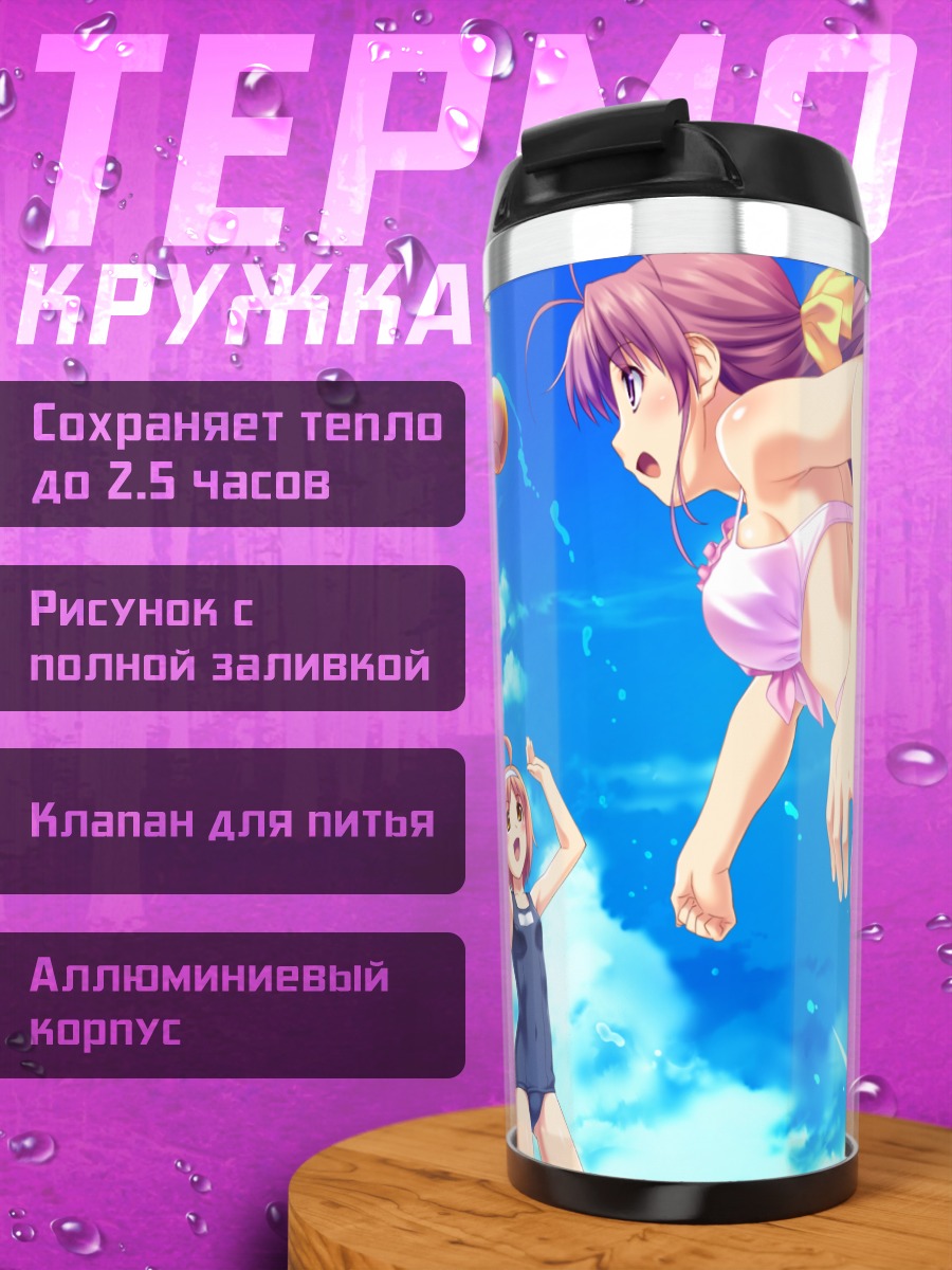 Термокружка Аой Мацури на пляже