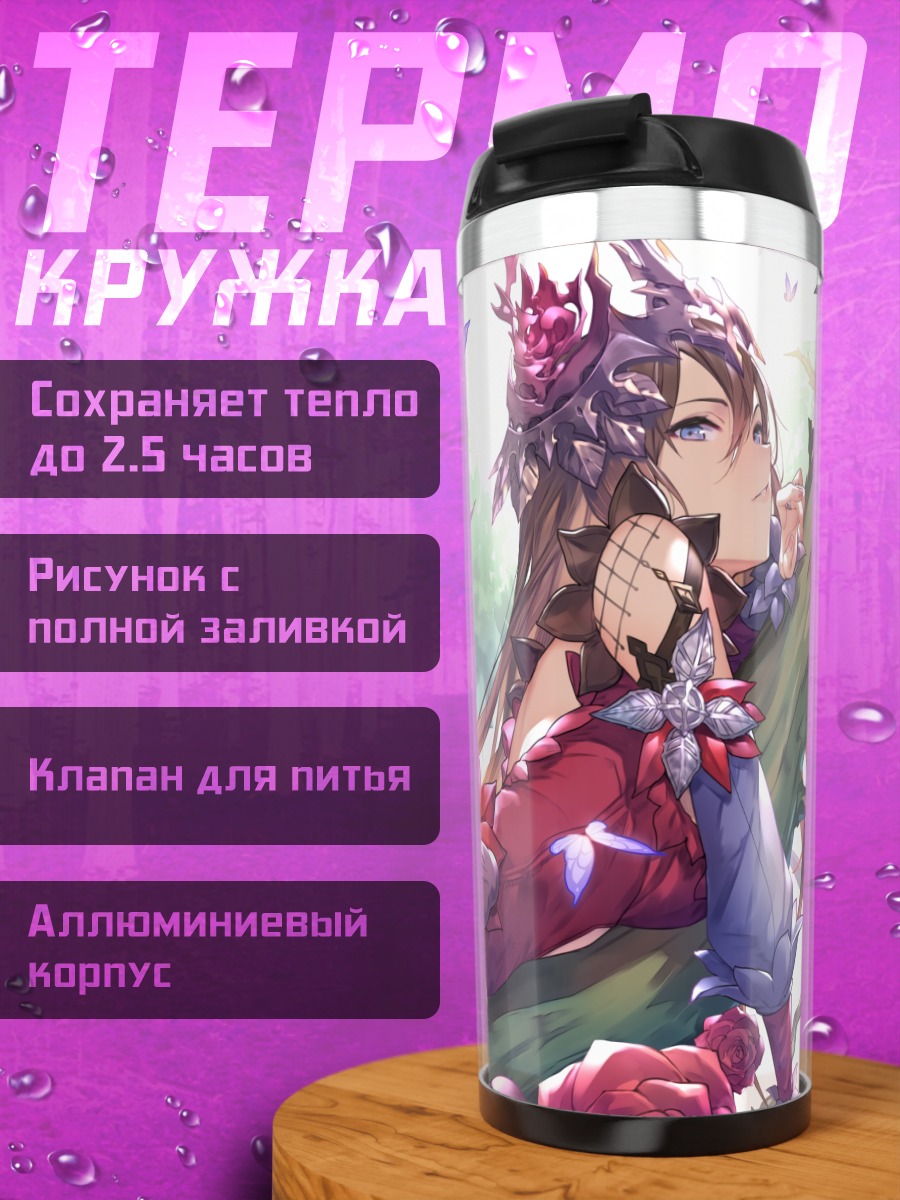 Термокружка Розетта в цветах