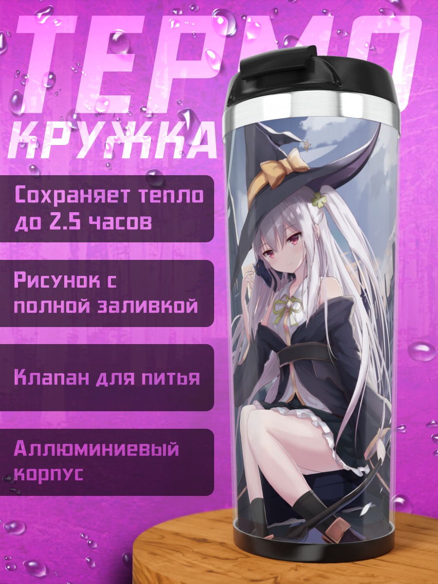 Термокружка Ведьма в городе