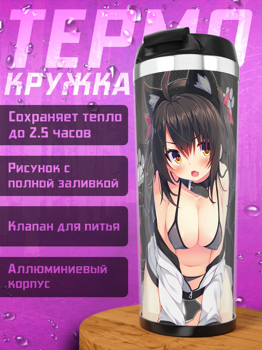 Термокружка Кошкодевочка в бикини
