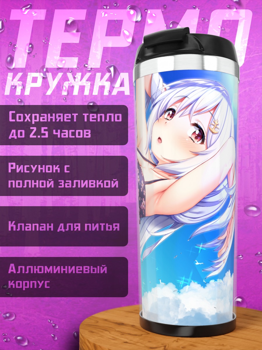 Термокружка Тама Йозакура на пляже