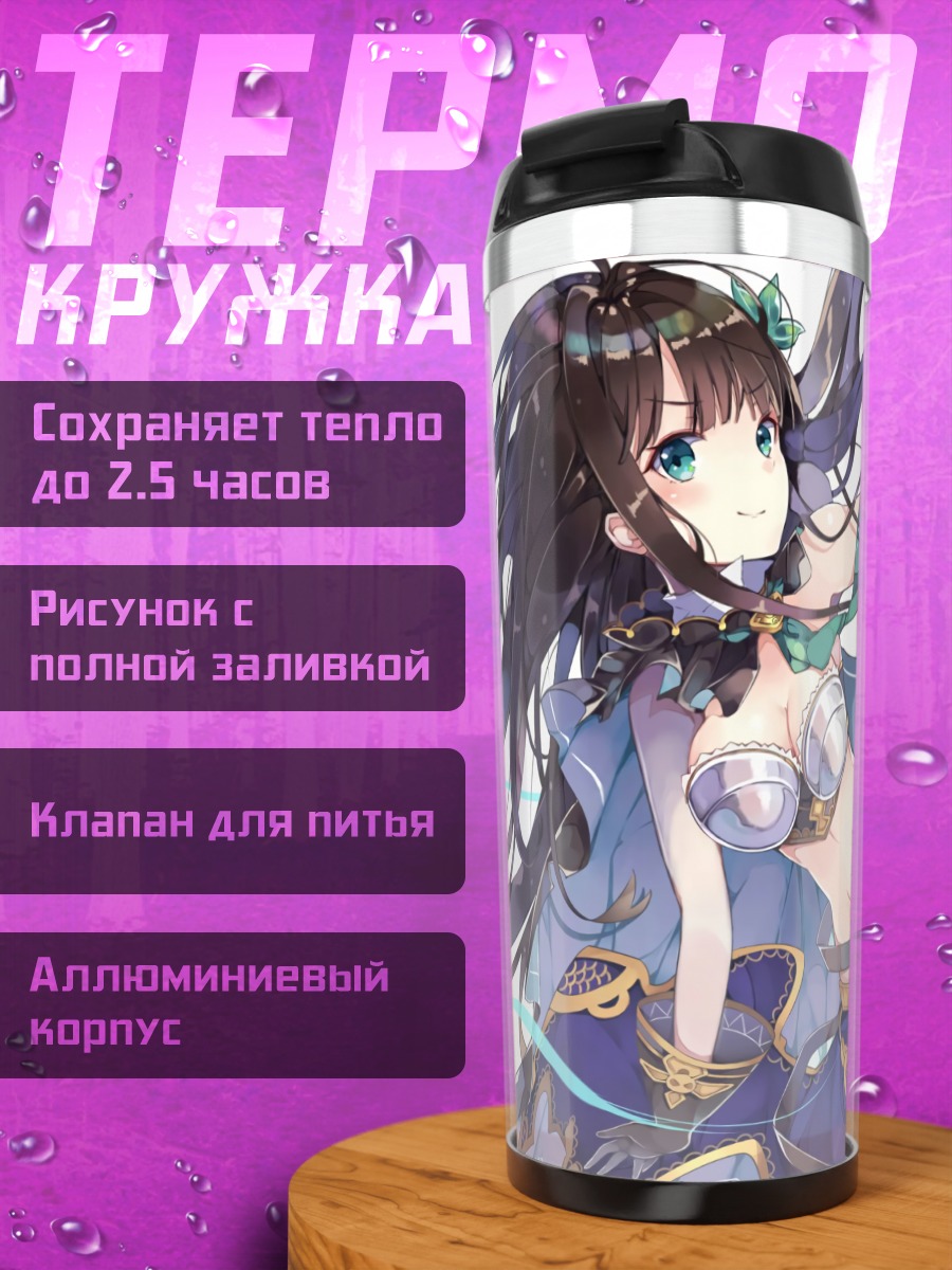 Термокружка Рин Шибуя с мечом