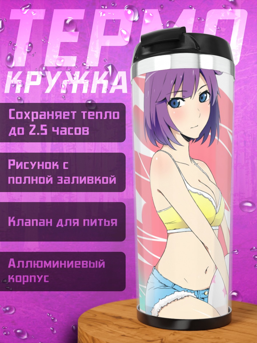 Термокружка Хитаги Сэндзёгахара на пляже