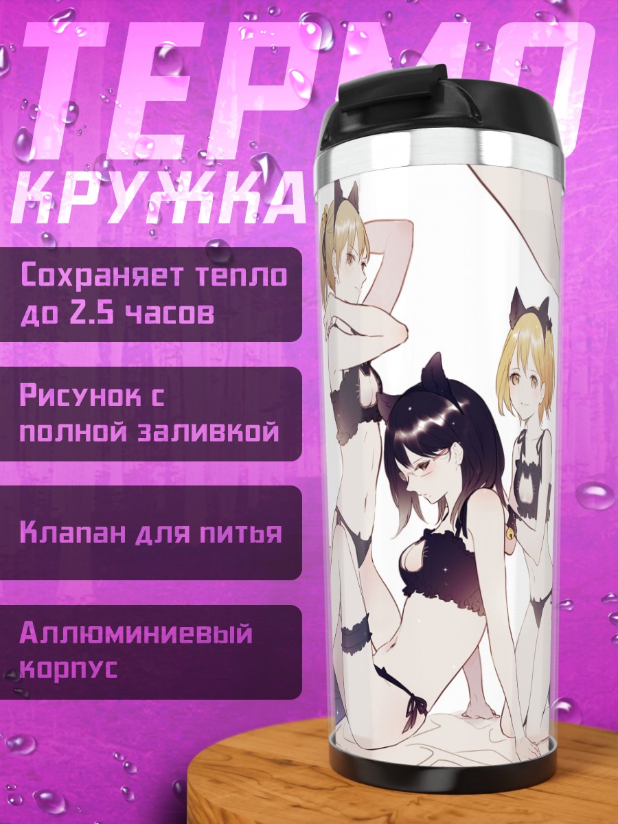 Термокружка Девушки из Хайкю