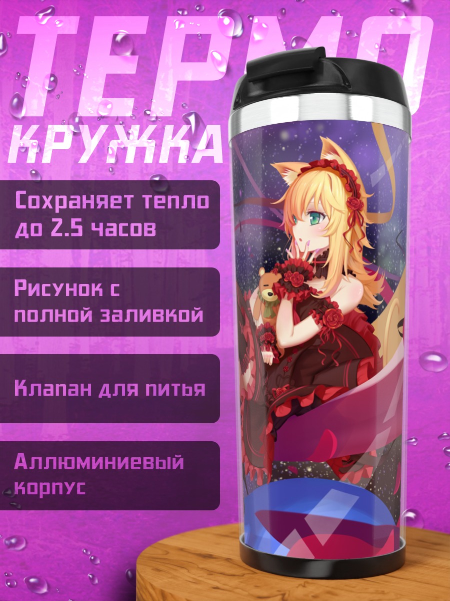 Термокружка Готическая кошкодевочка в лепестках