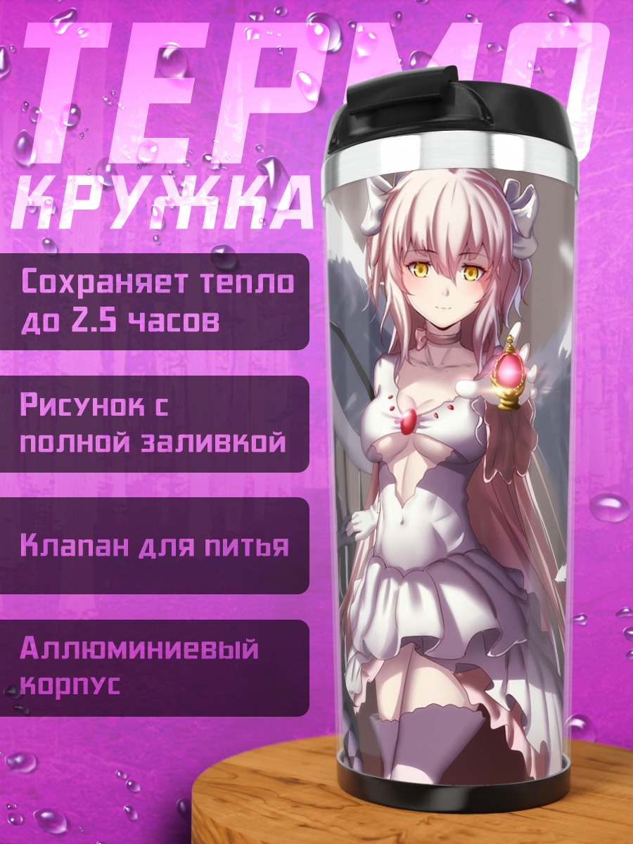 Термокружка Мадока и Хомура