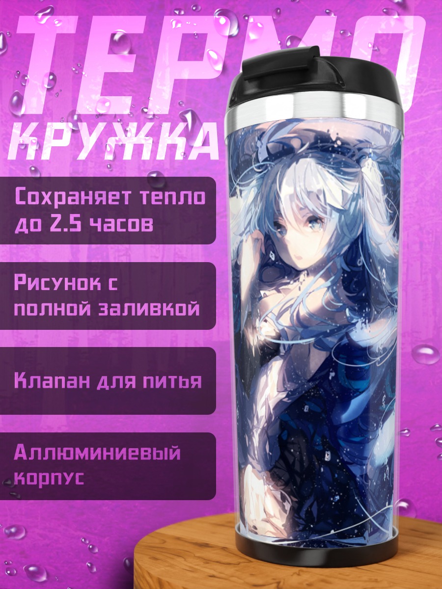 Термокружка Мику Хацунэ в вихре