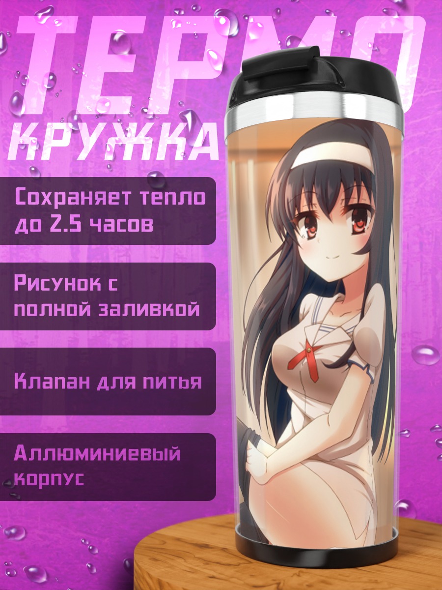 Термокружка Утаха Касумигаока и подруги
