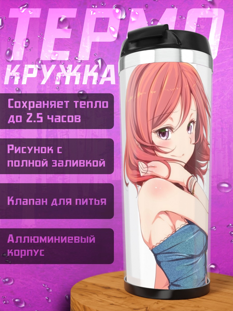 Термокружка Маки Нишикино в голубом