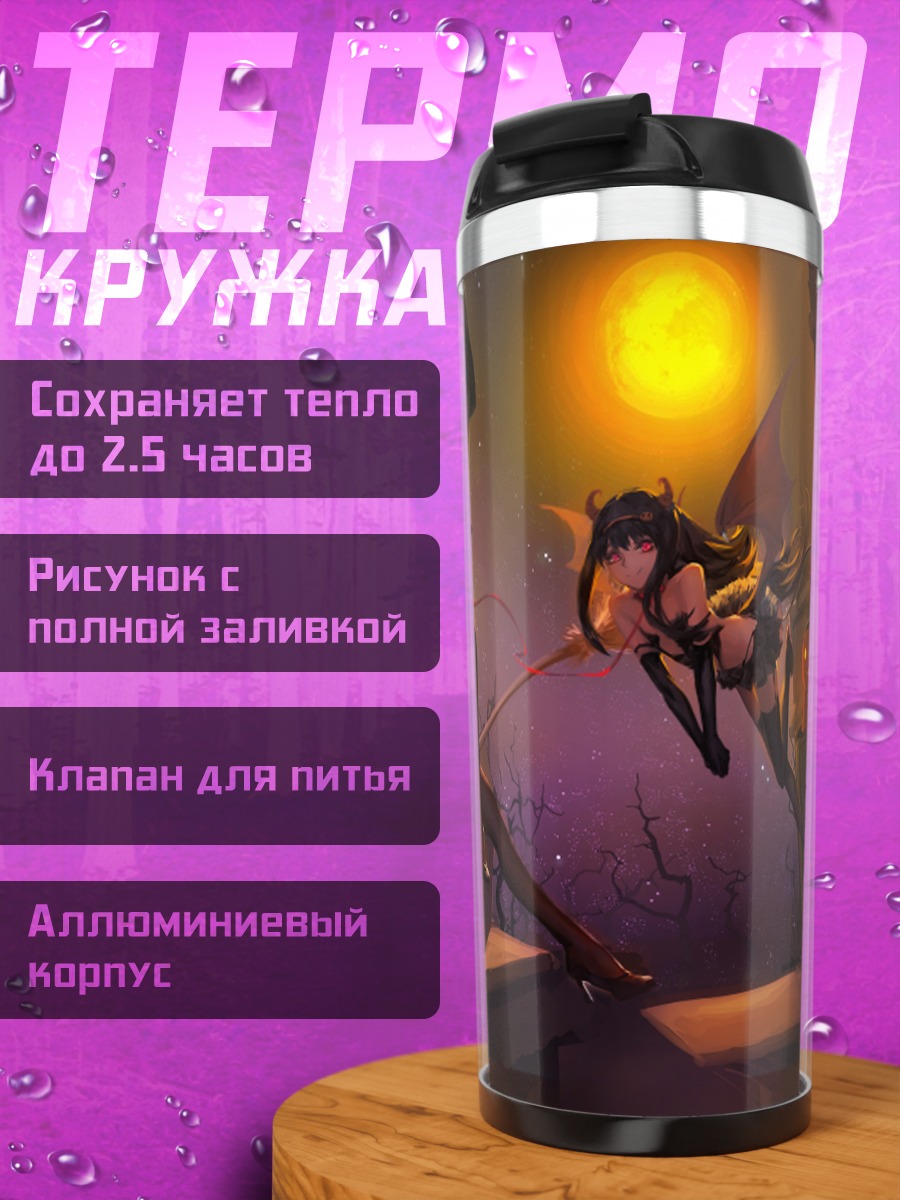 Термокружка Мадока и Хомура на Хэллоуин