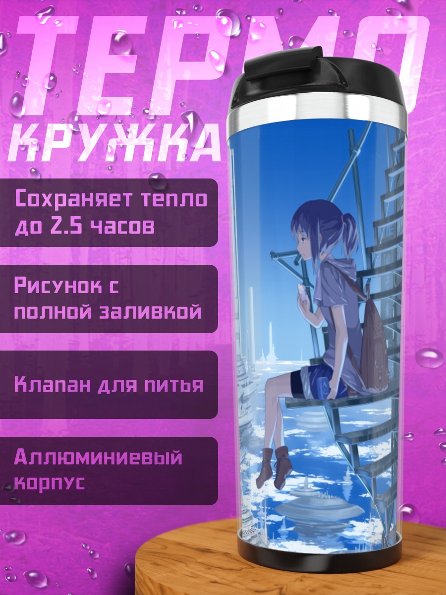 Термокружка Город в облаках