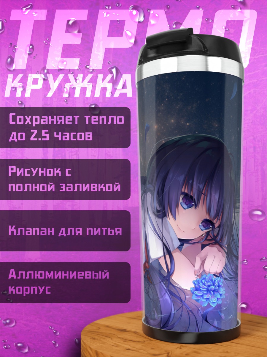 Термокружка Девушка в цветах