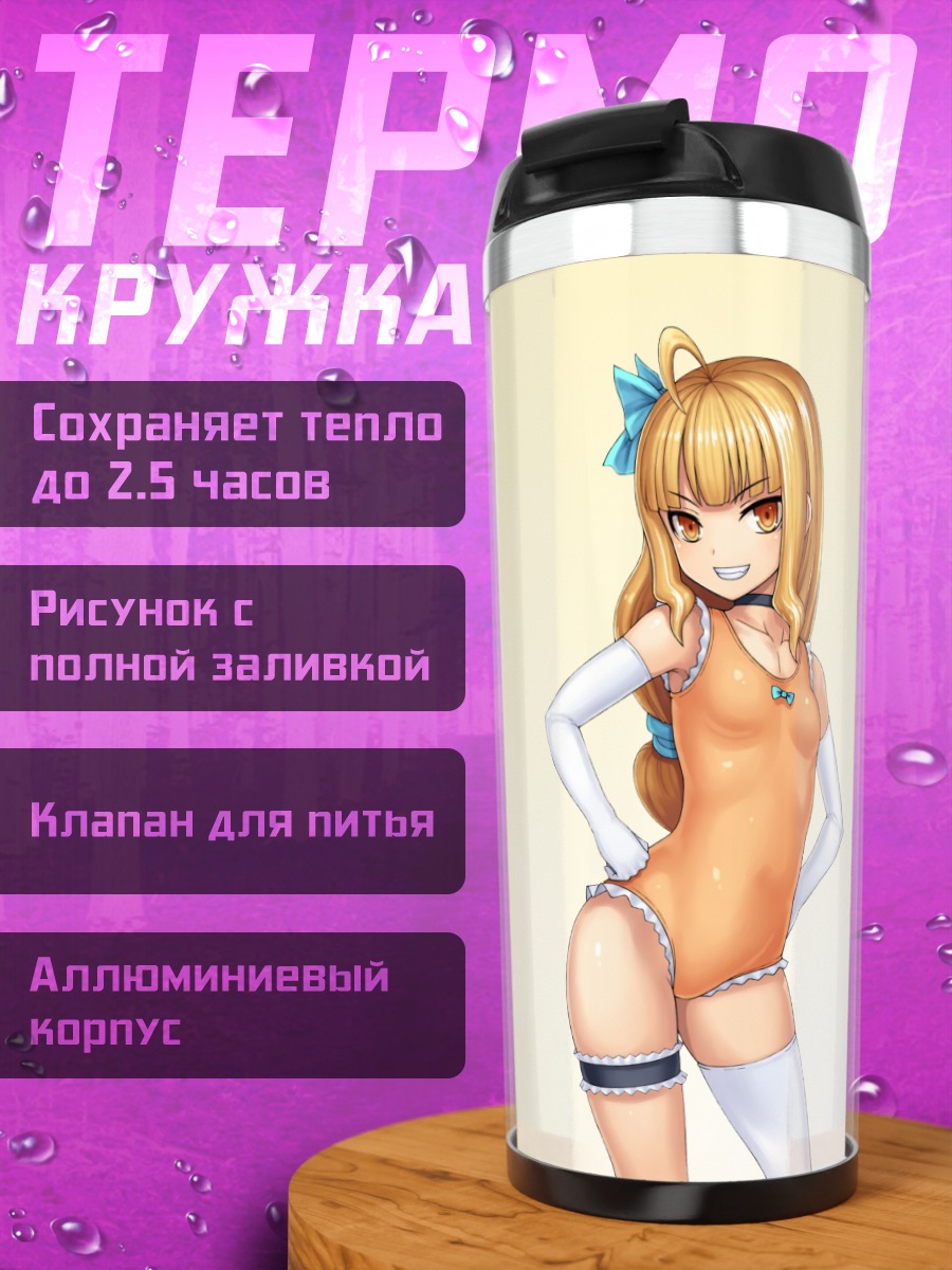 Термокружка Блондинка в купальнике
