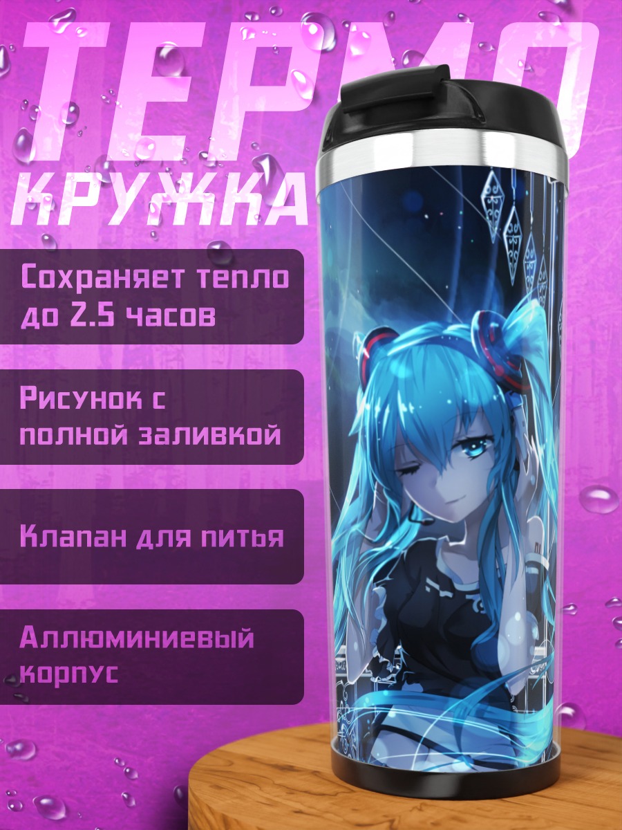 Термокружка Мику Хацунэ под луной