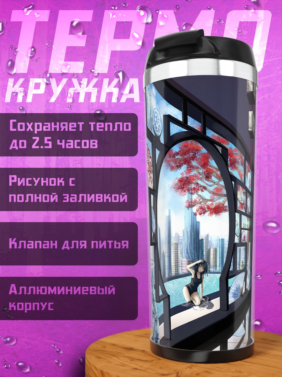 Термокружка Городской сад в интерьере