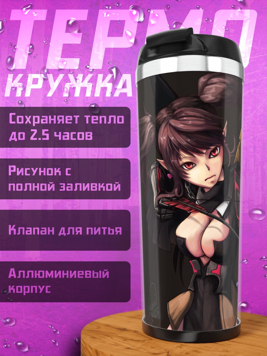 Термокружка Лучник из Dragon Nest