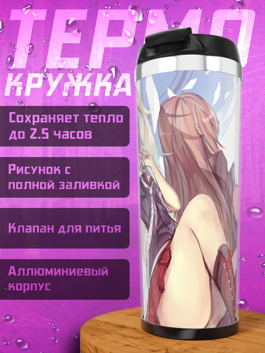 Термокружка Джунко Эношима в школе