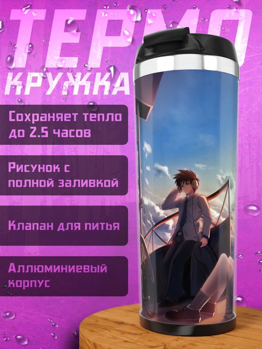 Термокружка Летний вечер с книгой