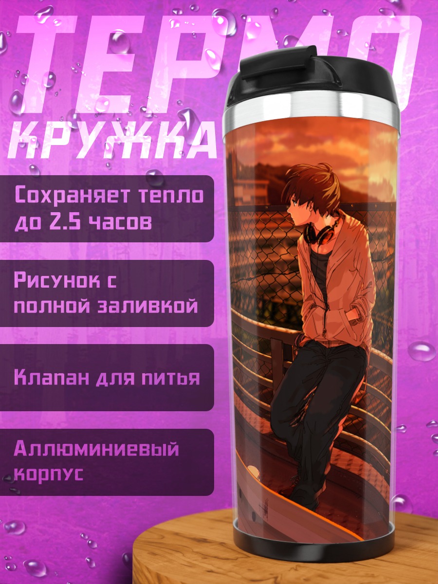 Термокружка Парень на закате